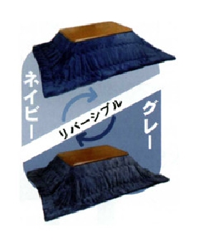 こたつ用掛布団 240×190 （天板105～120cm用）