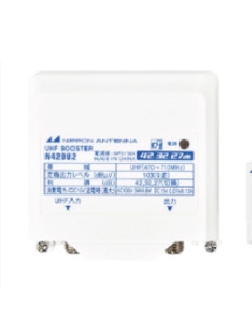 UHFブースター(利得切換式･電源分離型) 4962736821594
