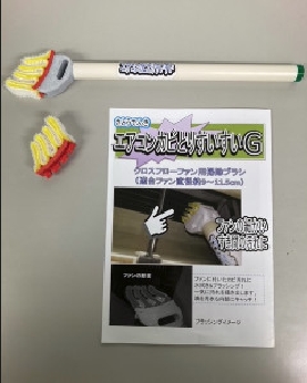 エアコン クロスフローファン用掃除ブラシ 2222222222222