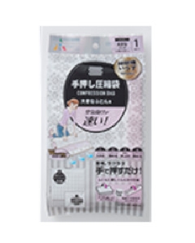 圧縮袋 布団用 掃除機不要！手で押すだけの圧縮袋  4900309024652