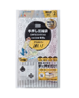 衣類圧縮袋 掃除機不要！手で押すだけの圧縮袋 4900309025741