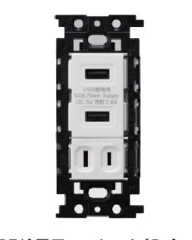 ＵＳＢ給電用セットコンセント 4974550593540