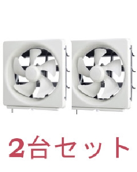 【送料無料】2台セット 換気扇・ロスナイ [本体]標準換気扇 4902901945274