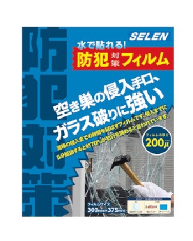 防犯対策フィルム 200μ 4560131688097